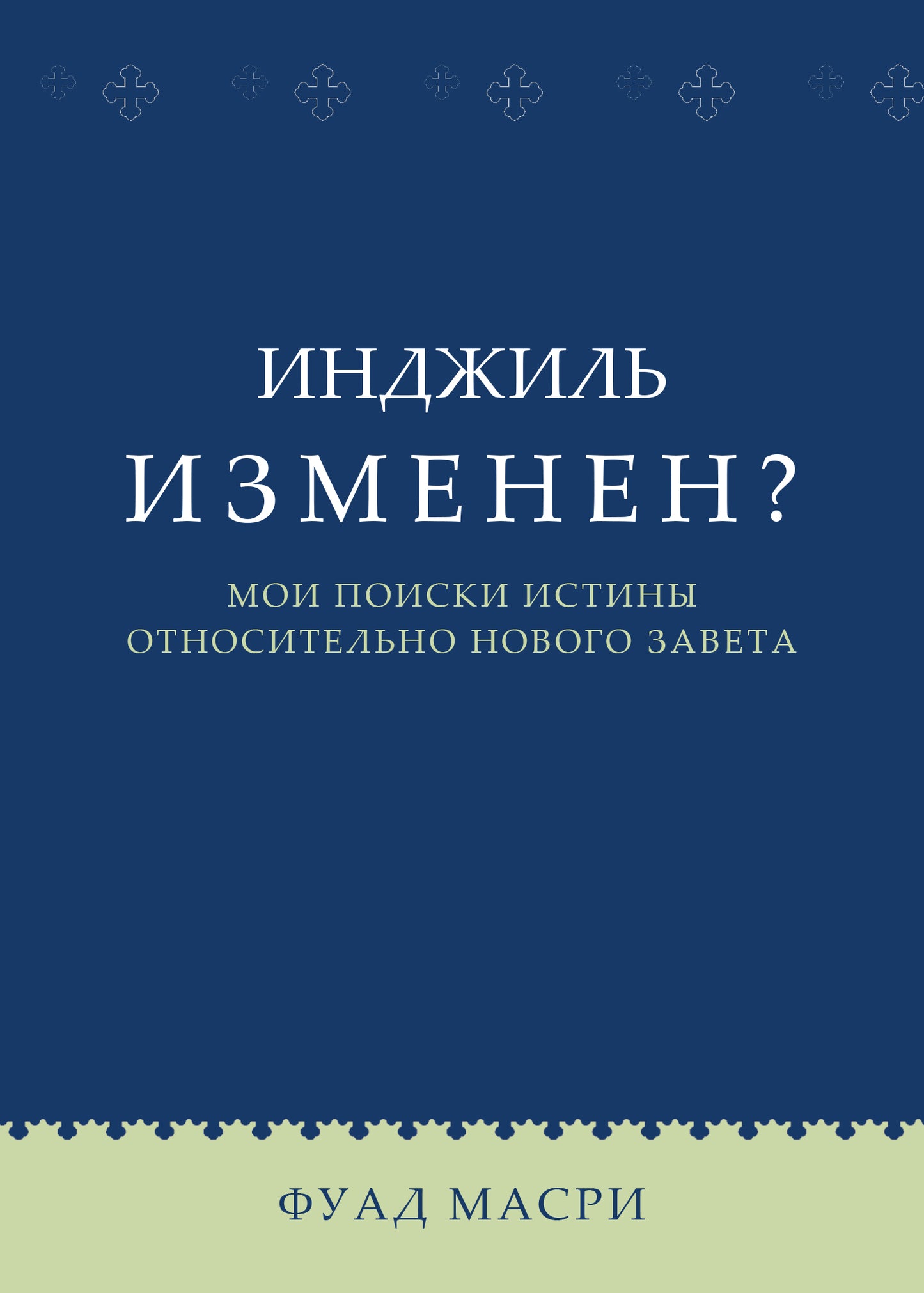 Is The Injeel Corrupted? (Ebook)
